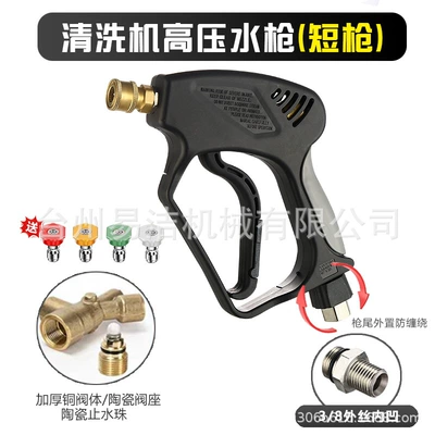 High pressure car wash water gun – Quick-Plug Spray Gun Head - 38-outer-wire-concave-short-gun