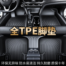 TPE汽车脚垫全包围专车2024新款车内地垫车垫子丝圈脚垫