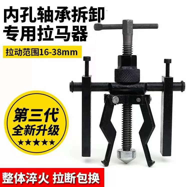 内孔轴承拉玛轴承拆卸三爪拉码顶拔器孔内轴承拉出器拉拔器起拔器