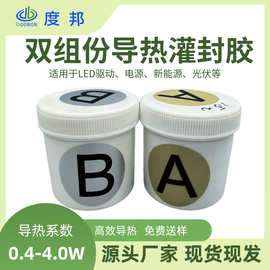 快速固化 导热系数高达3W/m·K 的双组份导热灌封胶