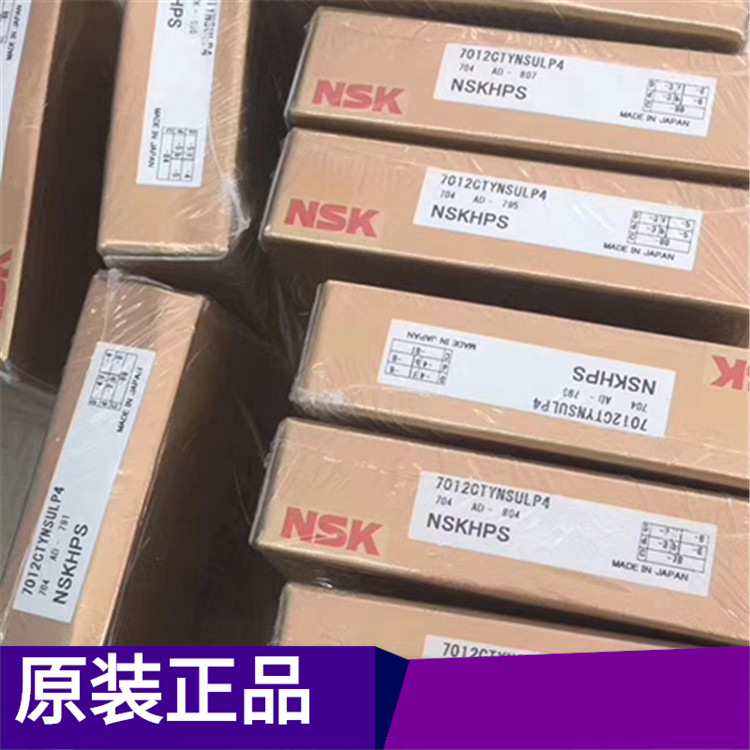 日本NSK轴承 7014A5TYNSULP4 7016  原装正品现货