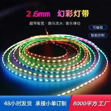 七彩幻彩氛围灯4mm声控侧发光幻彩护眼跑马氛围灯车内装饰led灯带