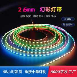 七彩幻彩氛围灯4mm声控侧发光幻彩护眼跑马氛围灯车内装饰led灯带