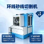 砂线陶瓷大理石单晶硅切割机