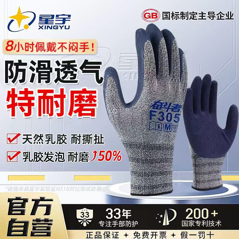 星宇F305加厚乳胶发泡手套工地工作干活不烂透气防滑耐磨劳保手套