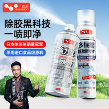 徕本除胶剂家用万能去胶神器强力汽车玻璃双面粘胶不干胶清除清洗