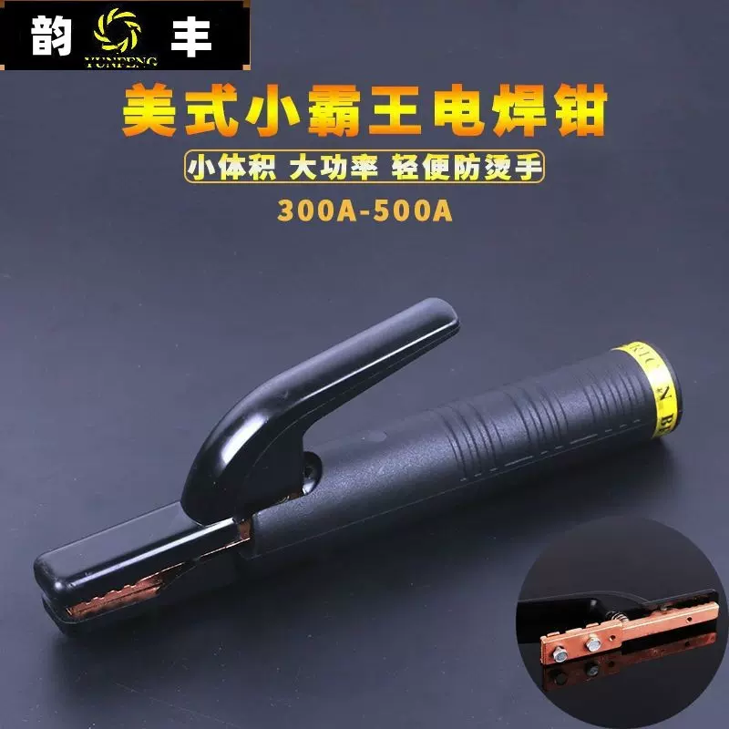 厂家供应铜锻打美式尖头500A电焊钳 焊把钳 不烫手电焊夹