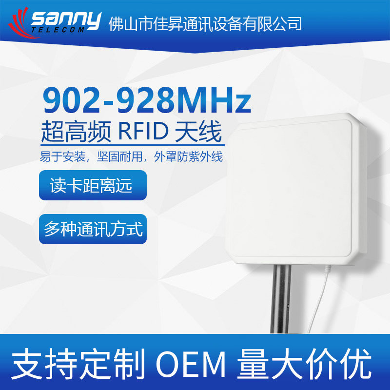 外贸工厂直供出口品质美标902-928MHz  9dBi  RFID平板天线