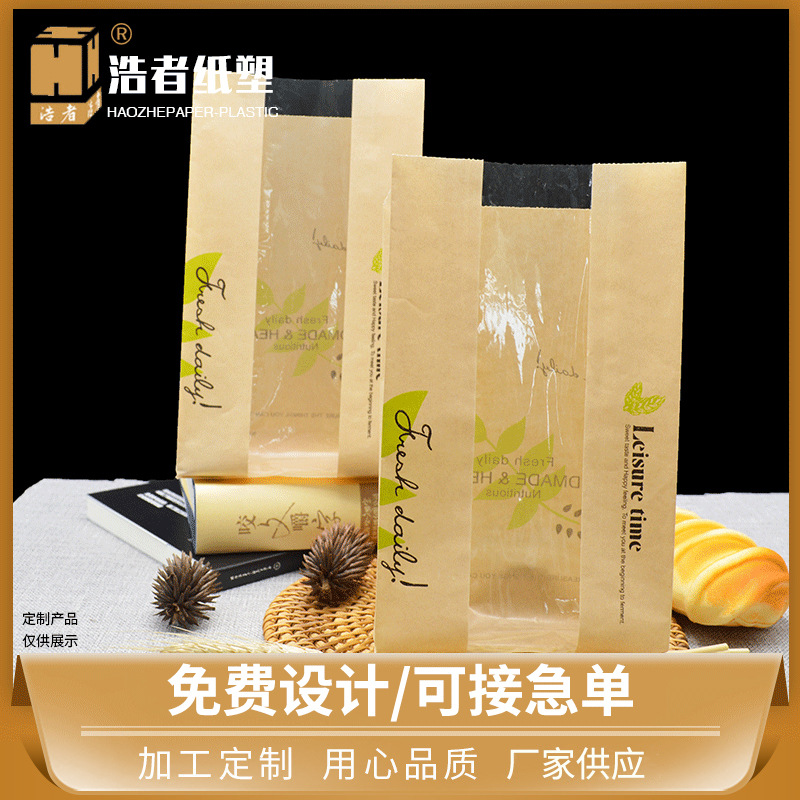 浩者小麦色淋膜纸面包吐司袋批发包装袋食品牛皮纸袋烘培土司袋