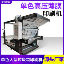 單色BSYT1-1300高壓薄膜印刷機大型垃圾袋印刷機 水墨印刷膠印機