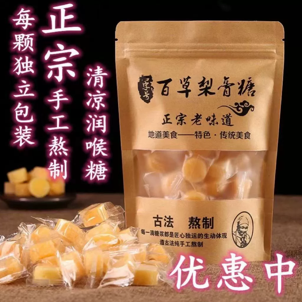 Аутентичные Грушевый Крем Сахар Осенний Грушевый сахар baocao Грушевый Крем Сахар вкус мяты Прохладный сахар повседневные закуски независимая упаковка сумка 150 г