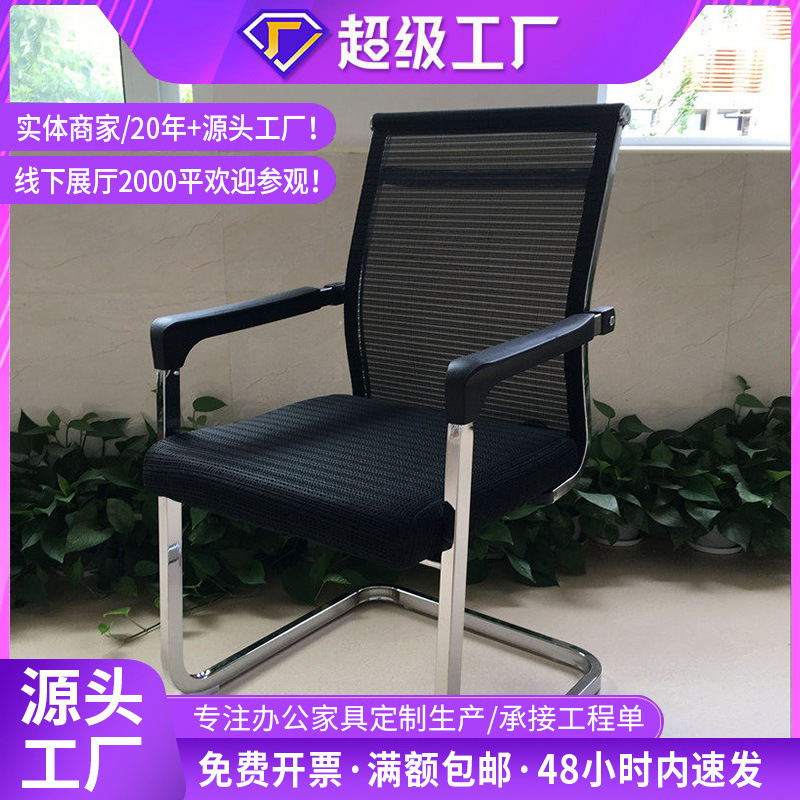 silla de oficina de malla simple silla de oficina de arco confortable silla de conferencia de personal ventilada silla de computadora doméstica silla ergonómica al por mayor