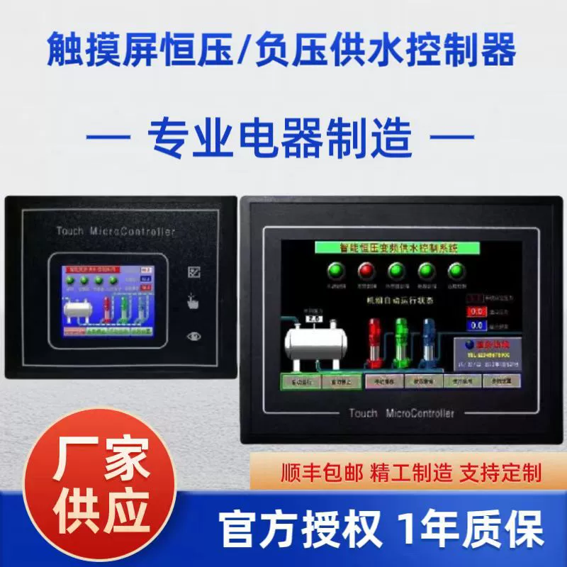 7inch ПЛК с сенсорным экраном, интеллектуальный регулятор частоты, постоянное давление, отрицательное давление, контроллер подачи воды без воды, шкаф управления водяным насосом серии BL400