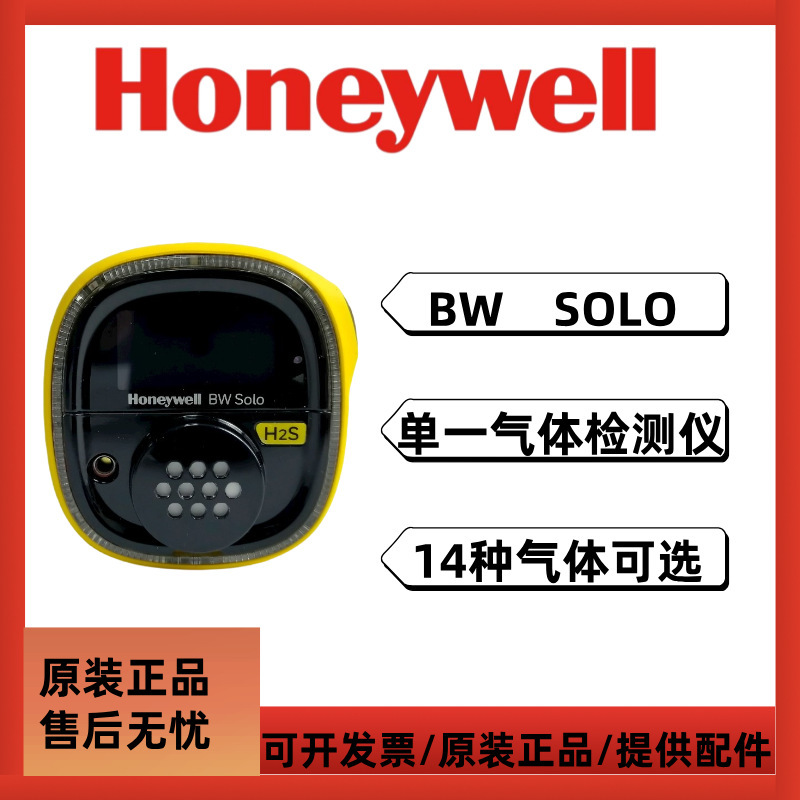 霍尼韦尔有毒气体检测仪 BW SOLO氧气氨气一氧化碳单一气体检测仪