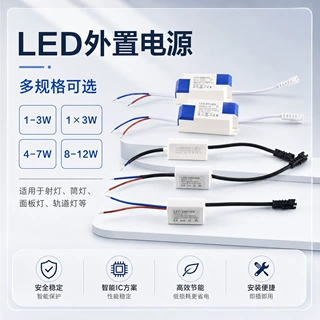 LED驱动电源筒灯射灯外置变压器1-3w1*3w4-7w8-12w恒流恒压12v6w