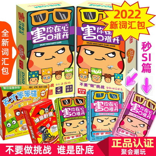 Don't do challenges that make you feel embarrassed. Undercover game. Happy Camp party. Board game. Card game.