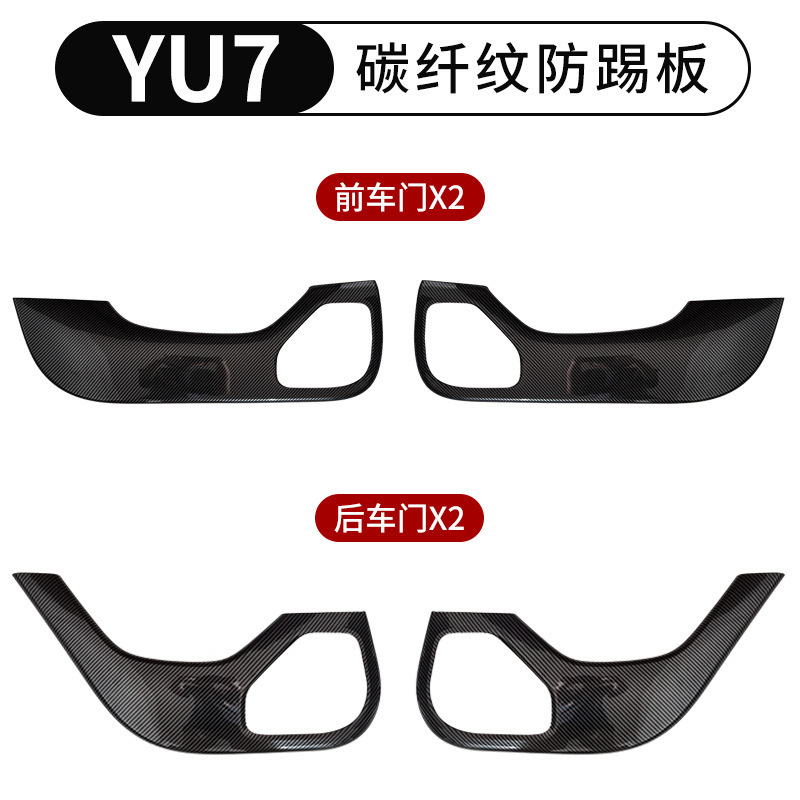 适用于小米YU7汽车碳纤纹门槛条用品改装专用门槛条迎宾踏板保护|undefined