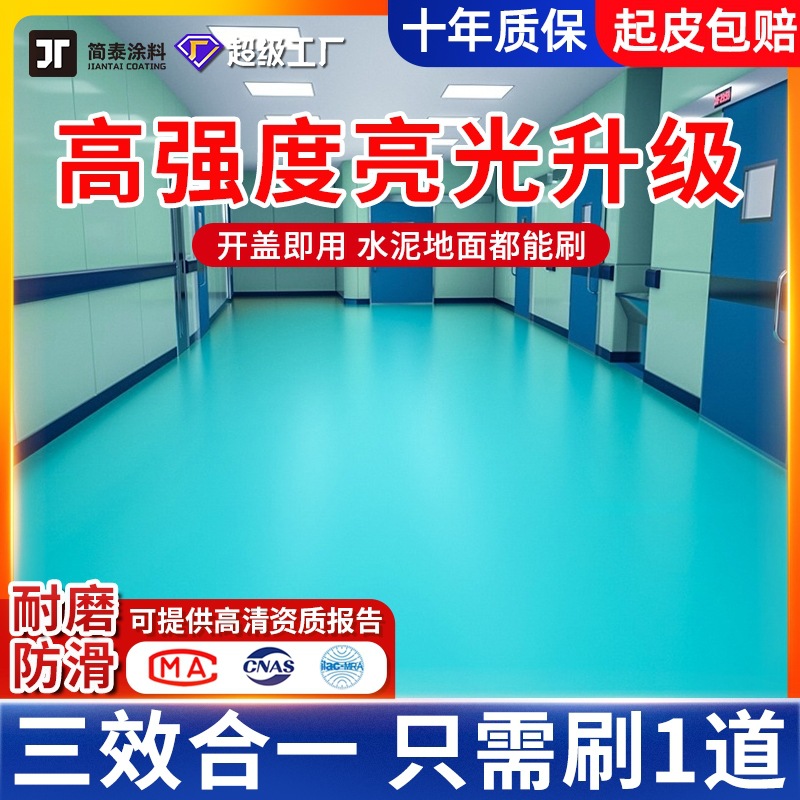 三合一环氧地坪漆水泥地家用地板漆水性树脂抗磨车间防静电地面漆