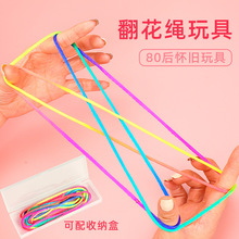 儿童翻花绳的花绳子绳学生彩虹彩色绳小学生挑花绳编花绳玩具