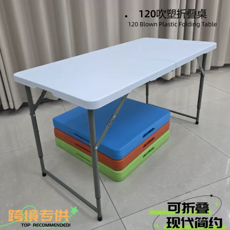 源头工厂120吹塑折叠桌现代简约可升降折叠桌 便携简易折叠塑料桌