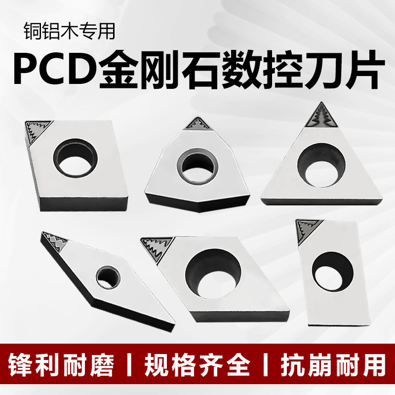 Pcd Diamond Cnc Blade Processing Copper/Aluminum/Wood Parts, Chip Groove Turning Tool Particles Pcd Diamond Cnc Blade Processing Copper/Aluminum/Wood Parts, Chip Groove Turning Tool Particles