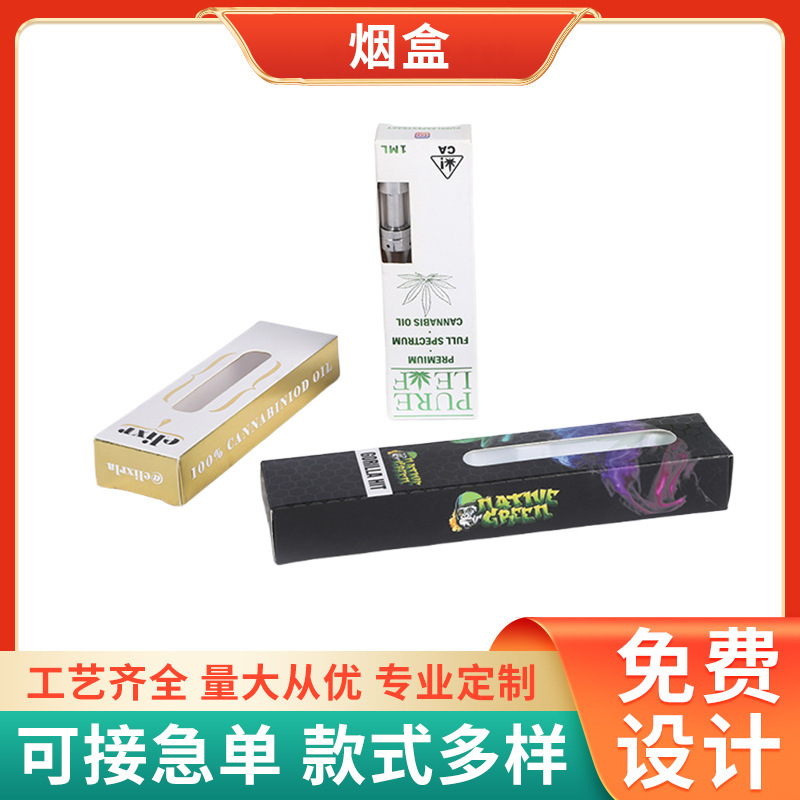 定制雾化器包装盒一次性烟盒 通用彩盒 精美礼盒包装盒产品包装盒