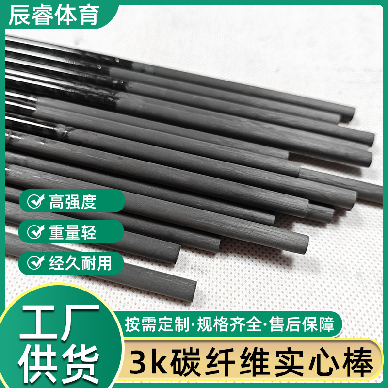 3K碳纤维管 编织纹理高强度耐高温碳纤杆碳素管材