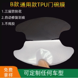 绝缘垫片;功能薄膜;门腕