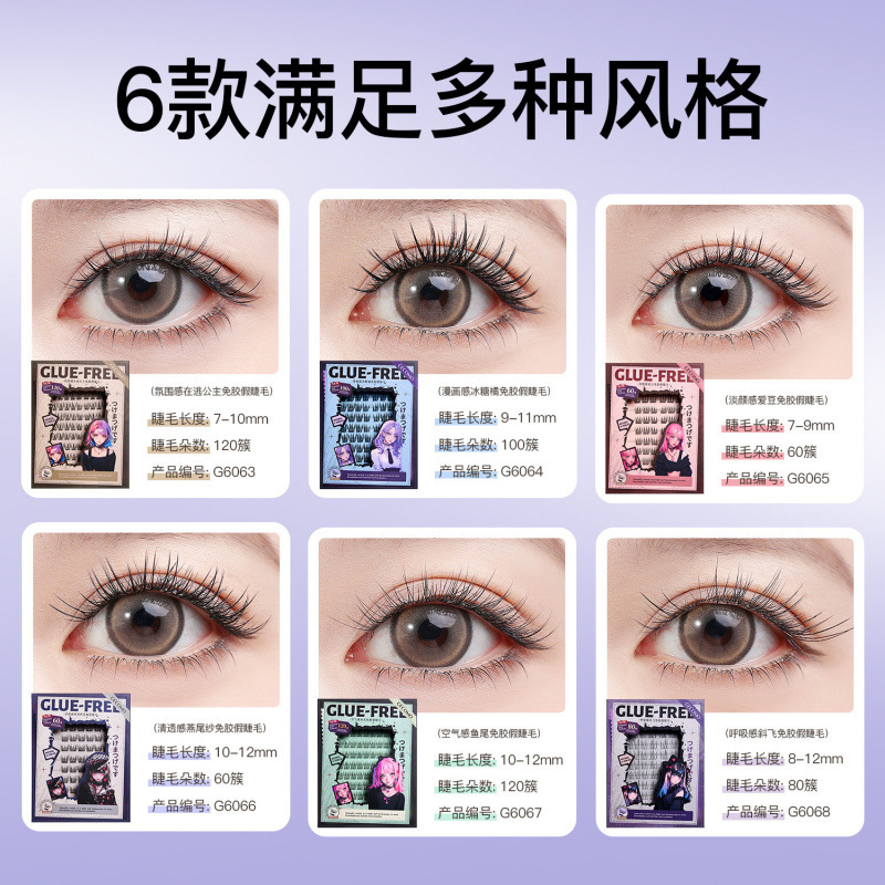 GECOMO在逃公主系列免胶假睫毛自然卷翘白开水伪素颜跨境美妆工具|undefined