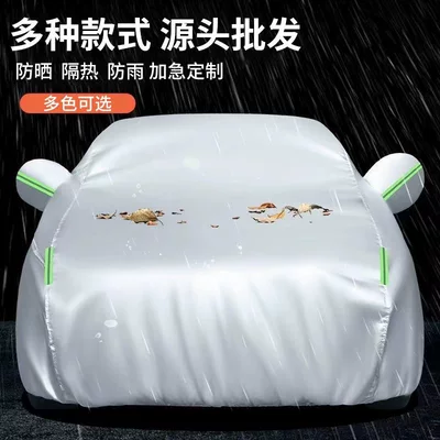 Manufacturer Supplies Car Covers, Sun Protection, Heat Insulation, Waterproof 210D Oxford Cloth Sunshade, Peva Thickened Car Jacket