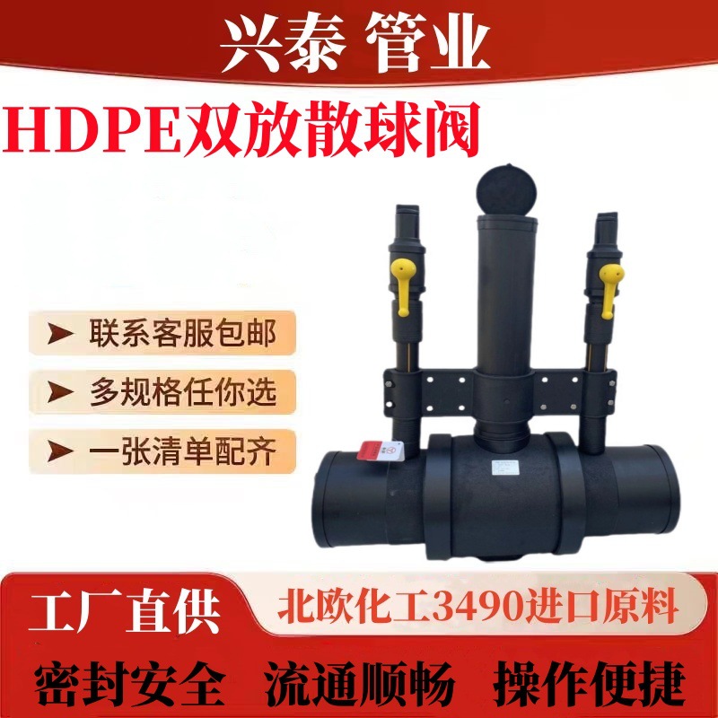 煤层气双放散型HDPE燃气球阀 液化石油气pe电熔鞍形封堵 抗冲耐磨