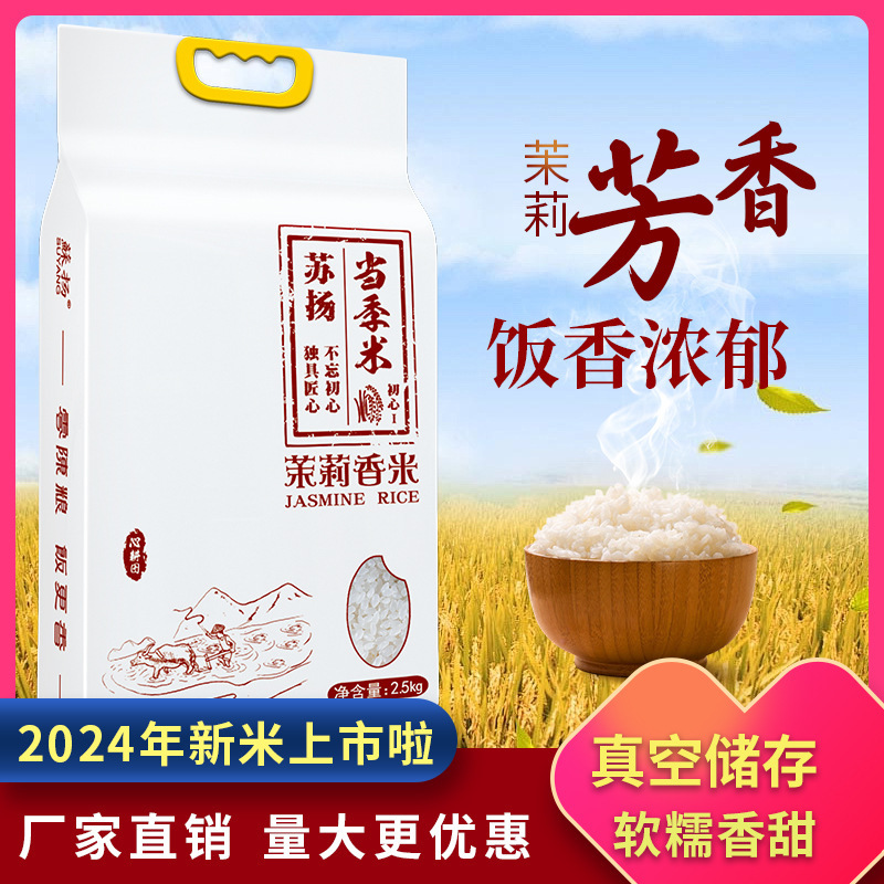 苏扬优质软香米南粳9108当季新米茉莉香米大米5斤10斤优质粳米|undefined