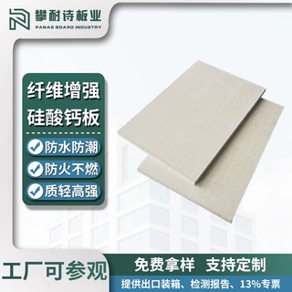 定制出口8mm纤维增强硅酸钙板隔断假墙吸音吊顶防火板防水背衬板