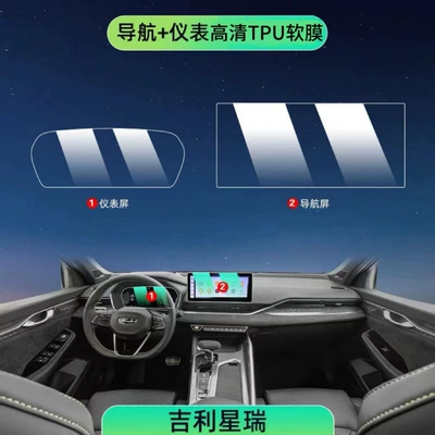 interior film, car accessories, Car interior film - 21-25-models-of-instrument-cluster-navigation