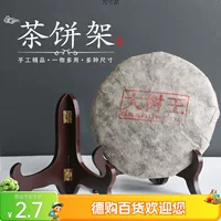 Подставка для чайного пирога Pu'er Подставка для чайного пирога из цельного дерева для домашнего белого чая Подставка для чайного подставки для чайного подставки