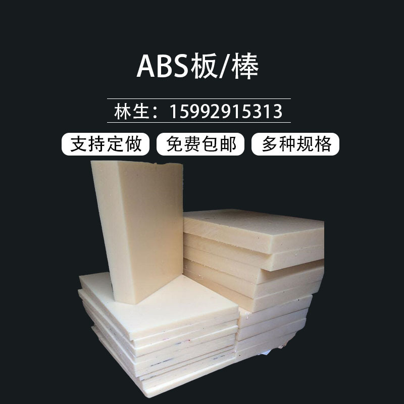 ABS片材彩色ABS板材ABS吸塑板阻燃ABS板雕刻加工ABS塑料生产厂家