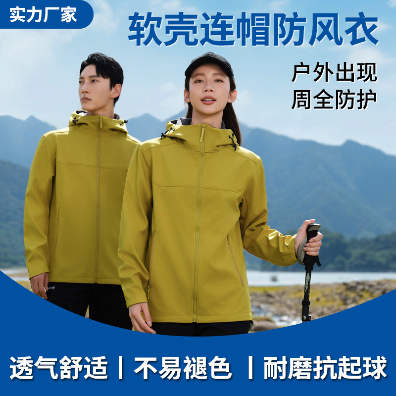 Solid Color Stand-Up Collar Softshell Jacket, Outdoor Jacket, Mountaineering Clothing, Embroidered Company Workwear, Waterproof Workwear for Men and Women