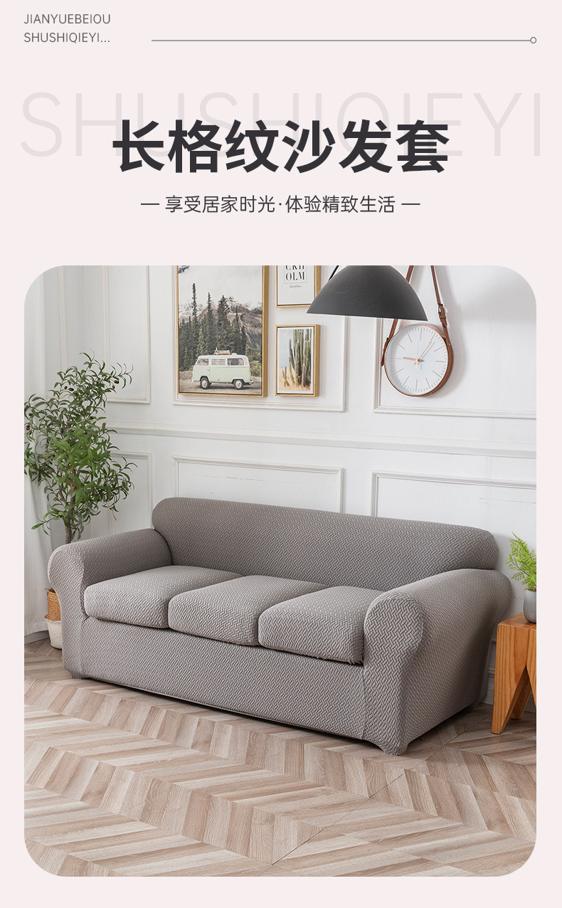 长格纹沙发套_01
