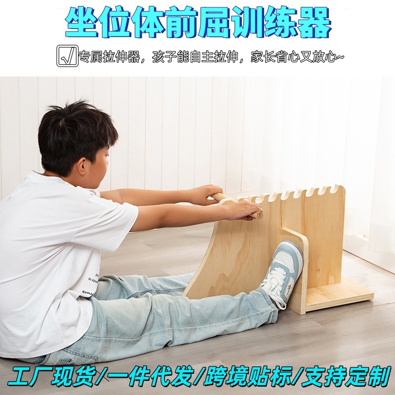 坐位体前屈训练器中小学生拉伸家用座位屈仪神器拉伸训练器材木质