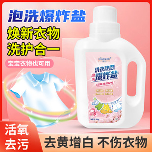 Explosive Salt Color Bleaching Powder to Remove Stains, Laundry Clothes, Floral Scent, Baby Stains, Colorful Clothes, Universal Colorfulful Barrel Manufacturer