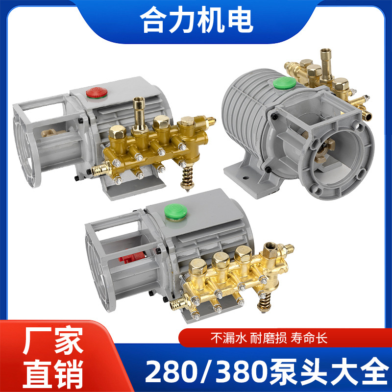 380型洗车机全铜泵头适用于黑猫高压清洗机刷车器 280型总成配件