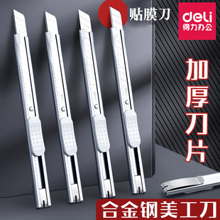 Deli 2053 office metal shell alloy steel art knife small size 9mm paper cutter car film art knife
