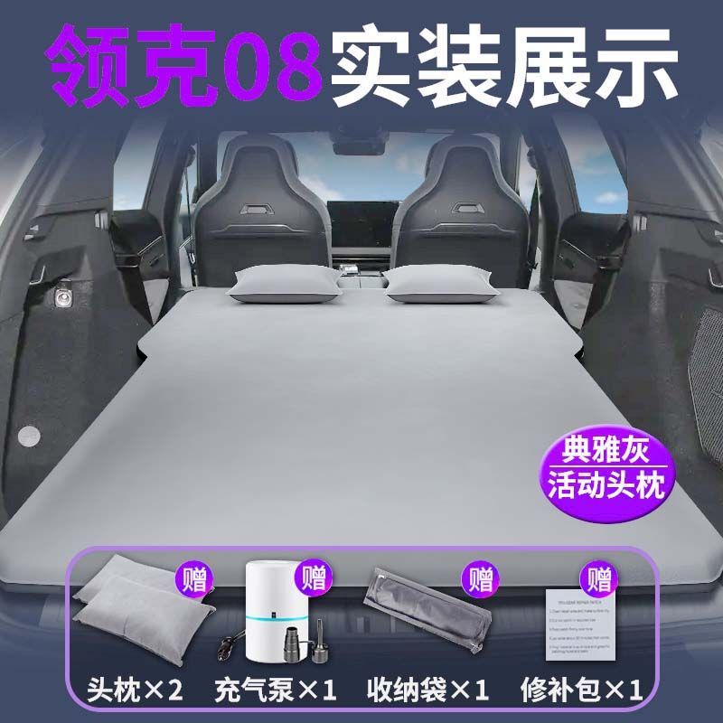 适用于领克08床垫emp车载充气床汽车后备箱睡觉神器后排睡垫气垫|undefined