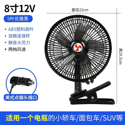 Digər kiçik elektrik cihazlar, Heads for Vehicles, 12V/24V, Powerful - five-leaves-8inch-black-12v-enhanced-edition