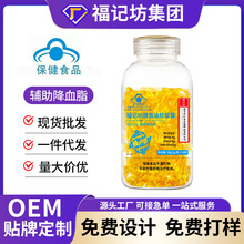 鱼油人吃深海鱼油软胶囊高纯度辅助降血脂蓝帽保健食品代加工贴牌