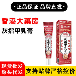 Hong Kong Pharmacy Onychomycosis Cream Taobao Tmall Pinduoduo Sells Thousands of Genuine Products Every Day