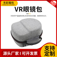 厂家适用于OculusQuest2vr眼镜收纳包一体式VR游戏耳机和控制器盒