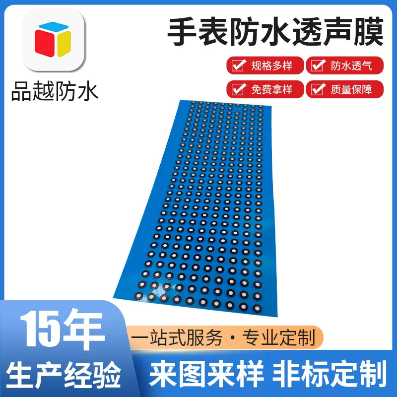 源头厂家供应无氟防水透气膜无氟防水透声膜不含氟防水膜