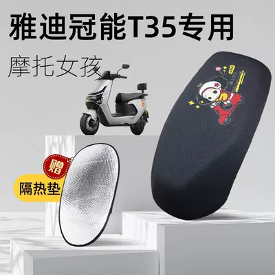 Electric car cushion – Heat Insulation - motorcycle-girl-yadi-t35-special-seat-cushion-cover-free-heat-insulation-pad-xxl