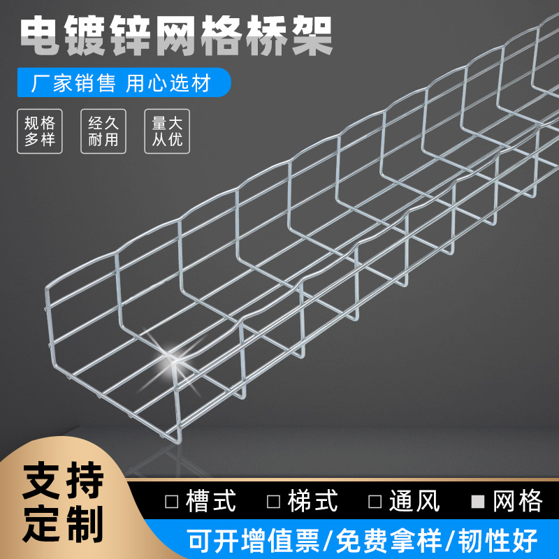 网格桥架镀锌热镀锌梯式桥架不锈钢网络桥架槽式网格电缆桥架